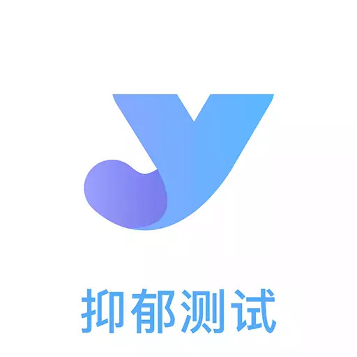 抑郁焦虑测试表免费版v1.5.14 安卓版