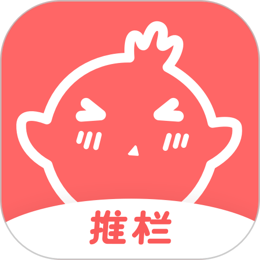 推栏最新版本