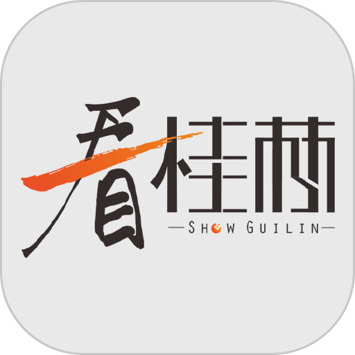 看桂林客户端