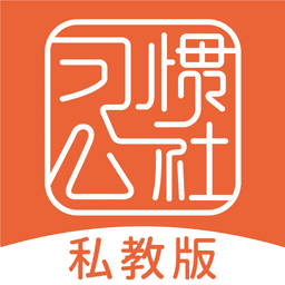 习惯公社学校版app