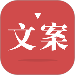 文案狗手机版v4.1.1 安卓版