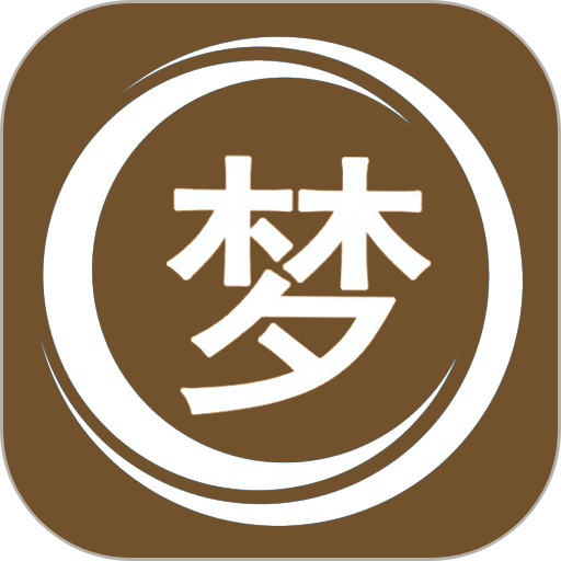 解梦大师app手机版v1.0.4 安卓版