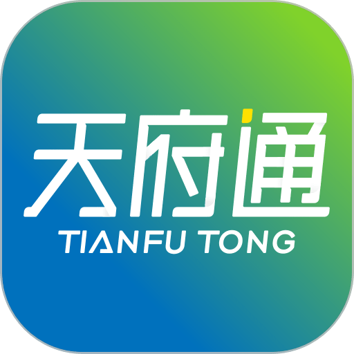 成都天府通appv9.4.0 安卓版