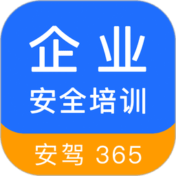 企业安全培训官方版