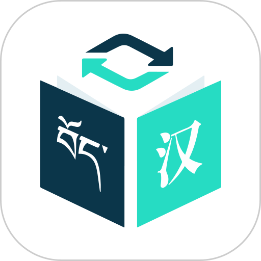 藏译通翻译手机版v5.7.6 安卓版