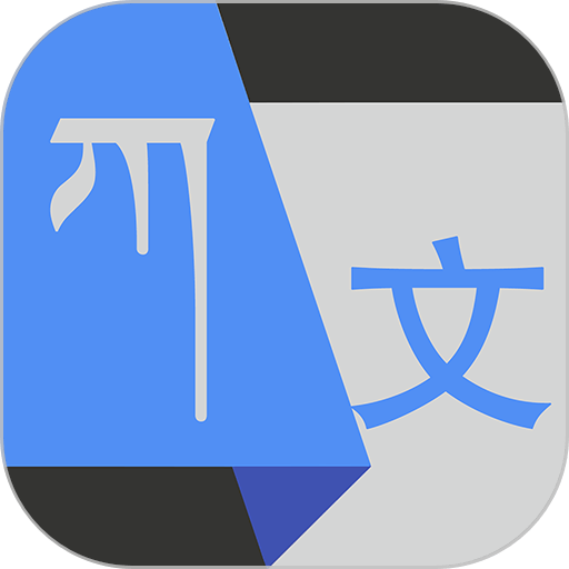 哎玛虎翻译手机版v3.3.1 安卓版