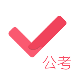 公务员考试对题库手机版v3.2.3 安卓版