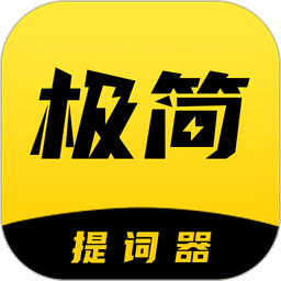 极简提词器客户端