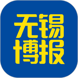 无锡博报新闻