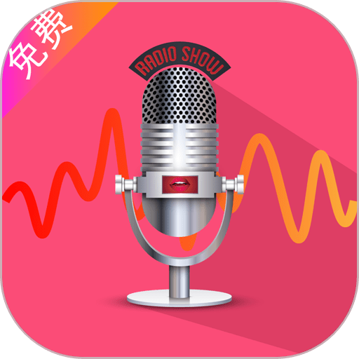变声器达人手机版