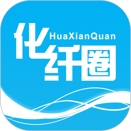 化纤圈交流平台