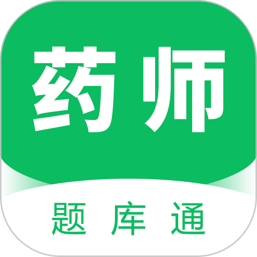 执业药师题库通手机版