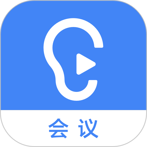 讯飞听见会议软件v1.1.1723 安卓官方版