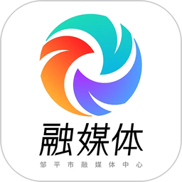 邹平融媒体中心
