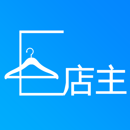 e店主企业app