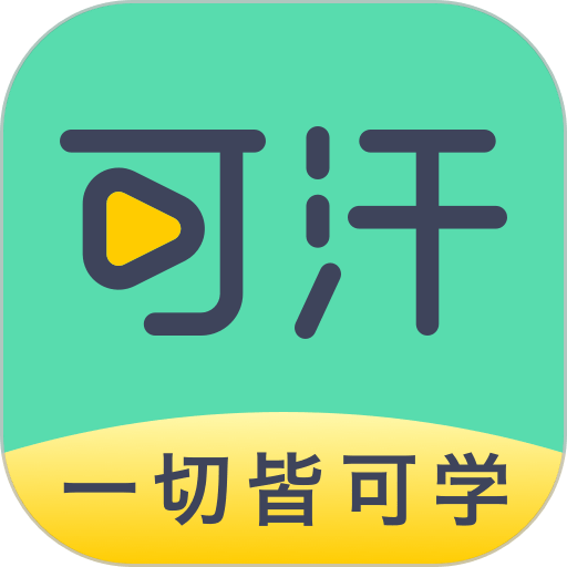 可汗学院中文版