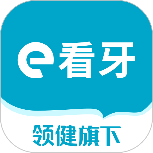 e看牙软件