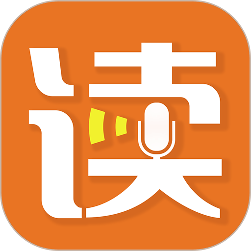 朗读者最新版