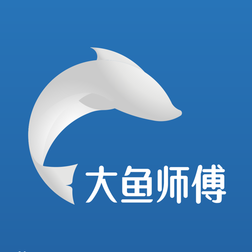 大鱼师傅最新版