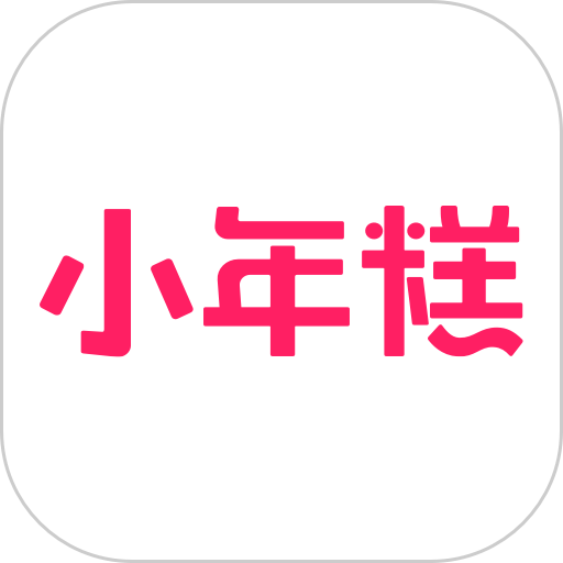 小年糕app