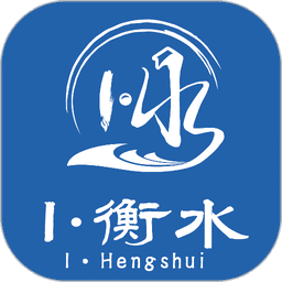 i衡水最新版