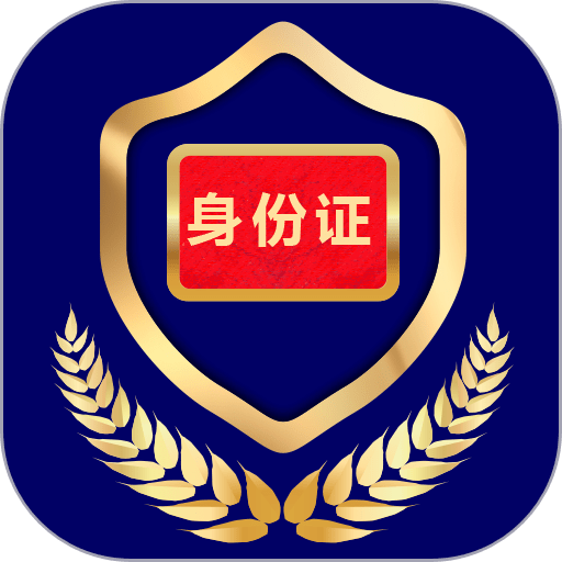 电子证件软件