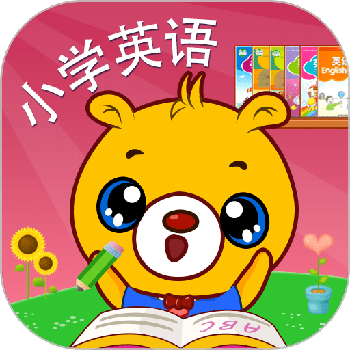 小学英语辅导软件