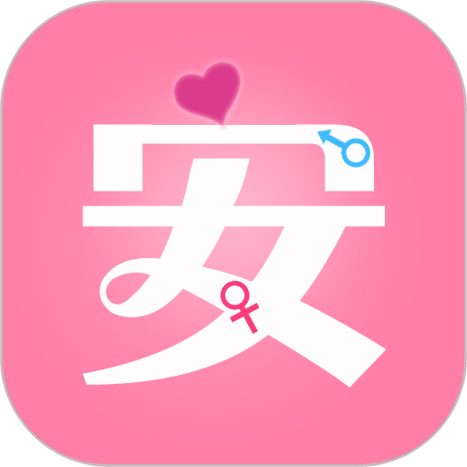 月经期安全期管家v39.6 安卓版