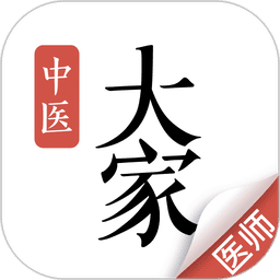 大家中医手机版