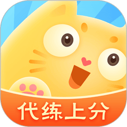 代练猫官方版