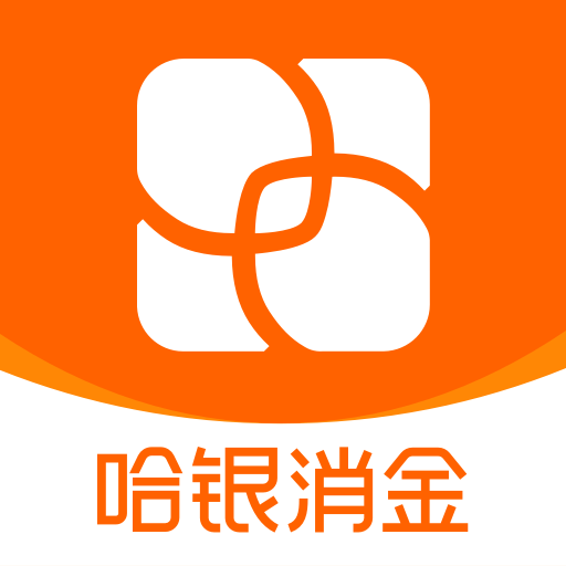 哈银消金手机软件