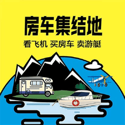 房车集结地手机版