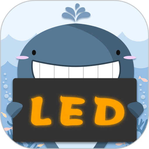 LED显示屏app