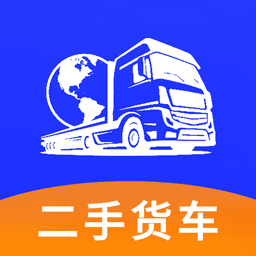二手货车交易市场手机版v2.72 安卓版