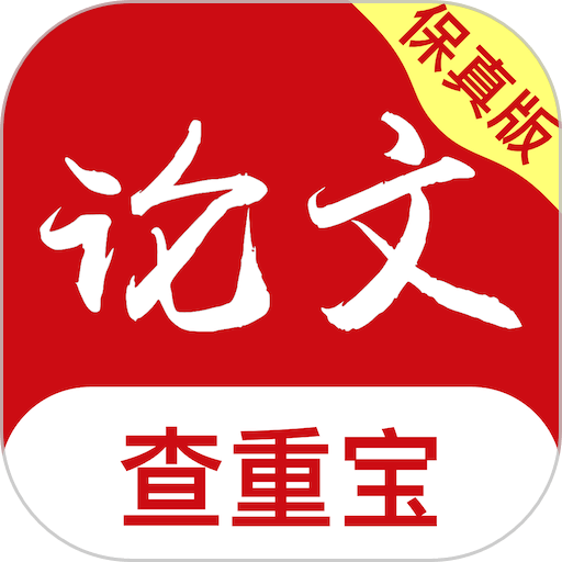 论文查重宝appv1.2.6 安卓版