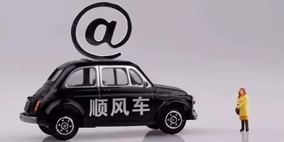 顺风车软件