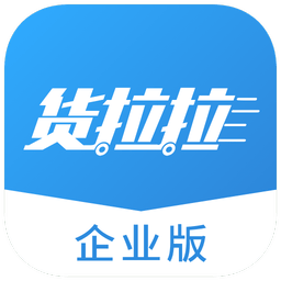 货拉拉企业版官方版本