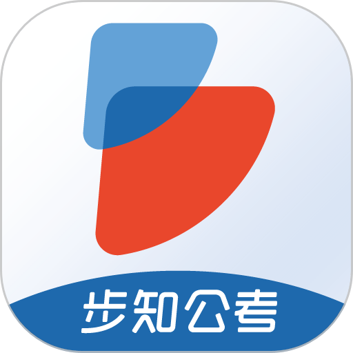 步知公考大咖课手机端