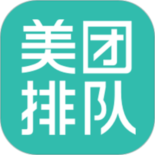 美团排队叫号系统