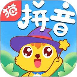 猫小帅拼音手机版