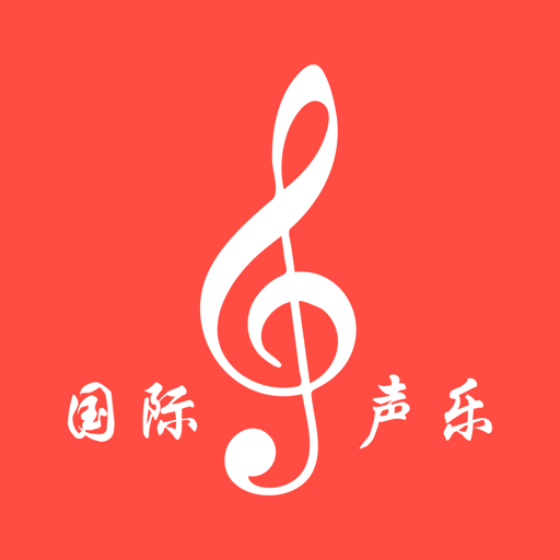 国际声乐软件手机版v2.7.8 安卓版