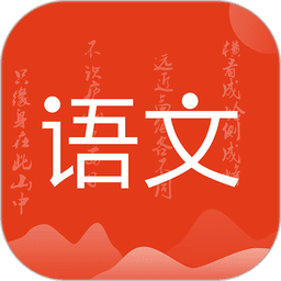 小学语文名师辅导软件