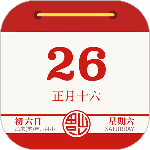 云犀日历手机版