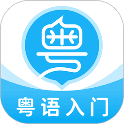 粤语U学院免费版v7.5.2 安卓版