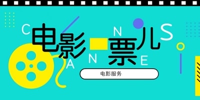 买电影票软件