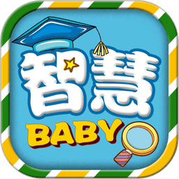 宝贝智慧课堂客户端