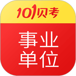 事业单位考试手机版2024v7.3.20 安卓版