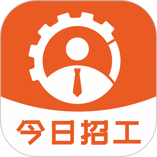 今日招工最新版
