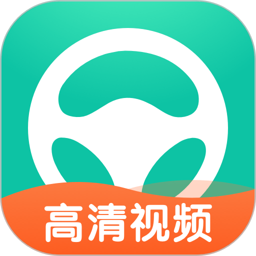 元贝驾考科目三手机版