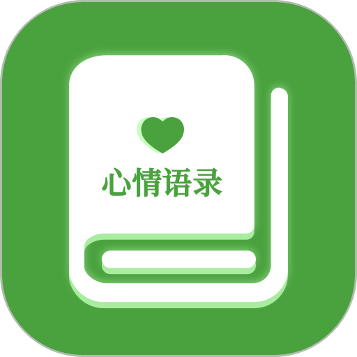 心情语录屋软件